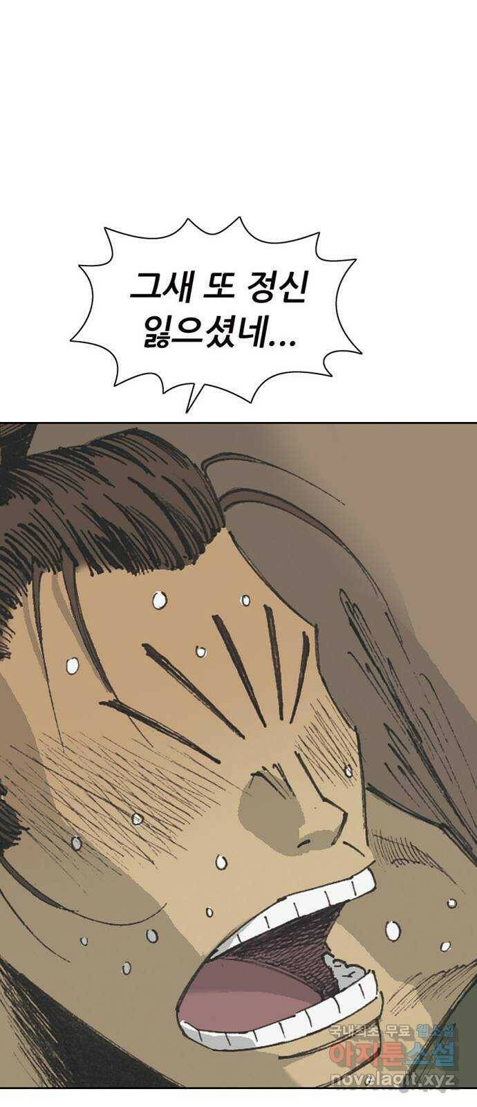 늑대처럼 홀로 44화 71