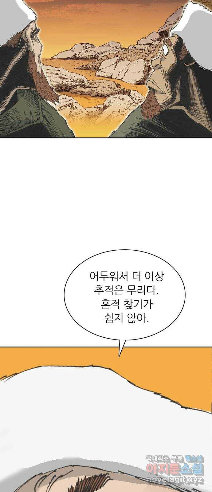 늑대처럼 홀로 44화 84