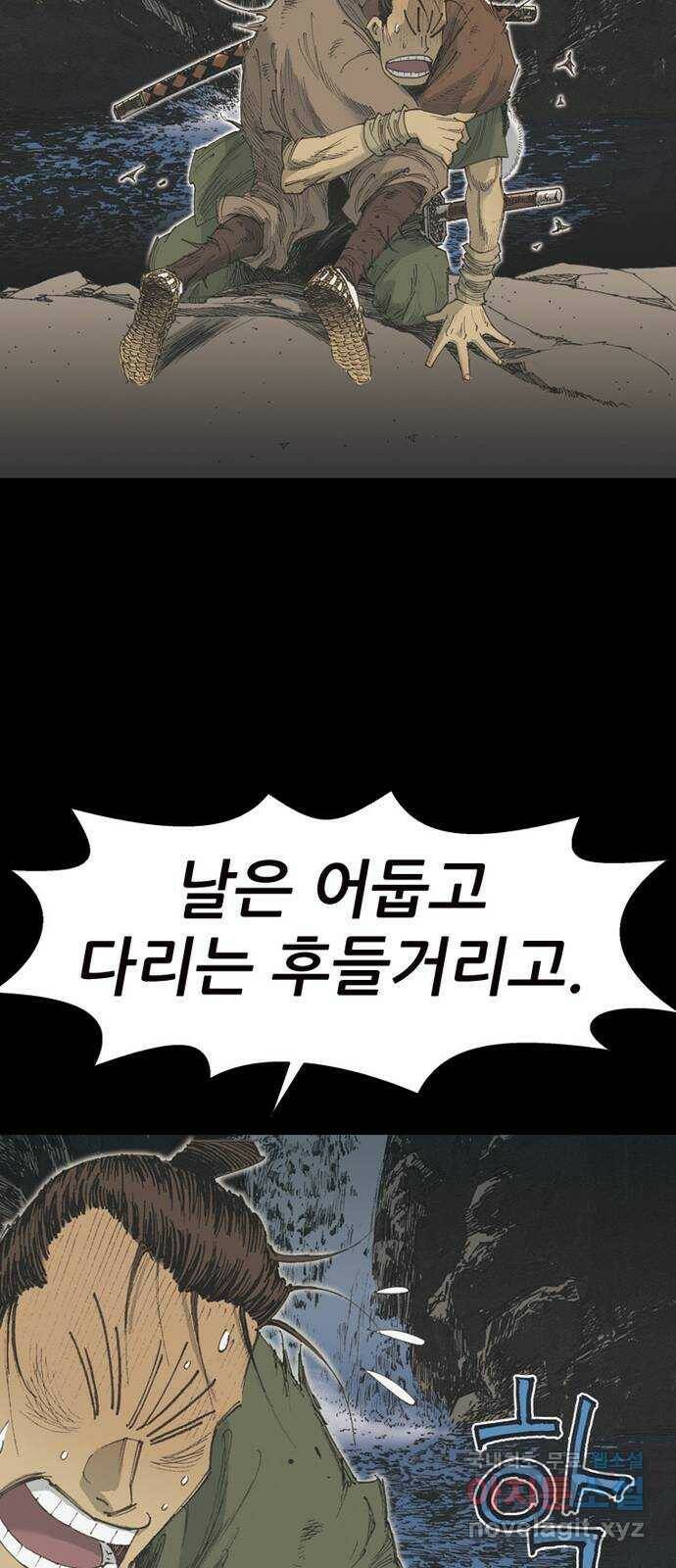 늑대처럼 홀로 44화 90