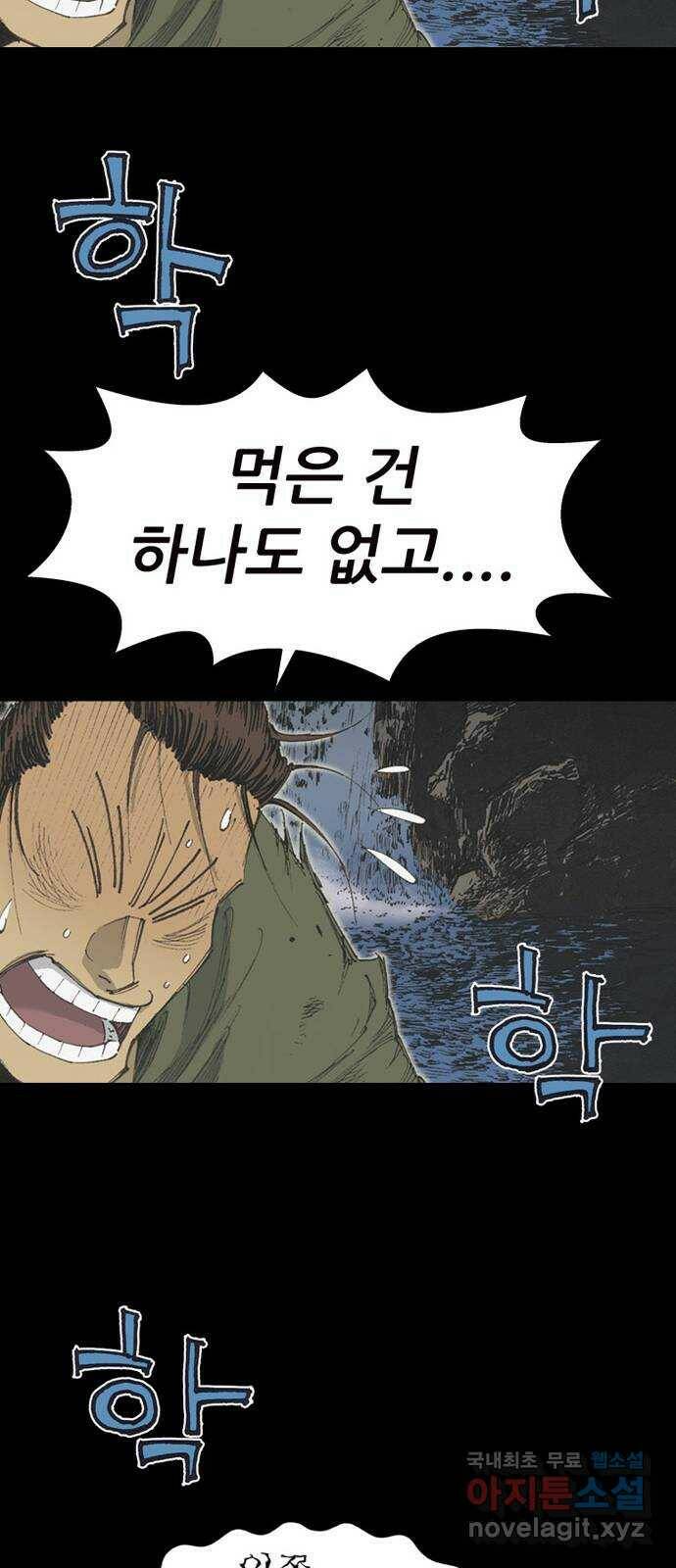 늑대처럼 홀로 44화 91