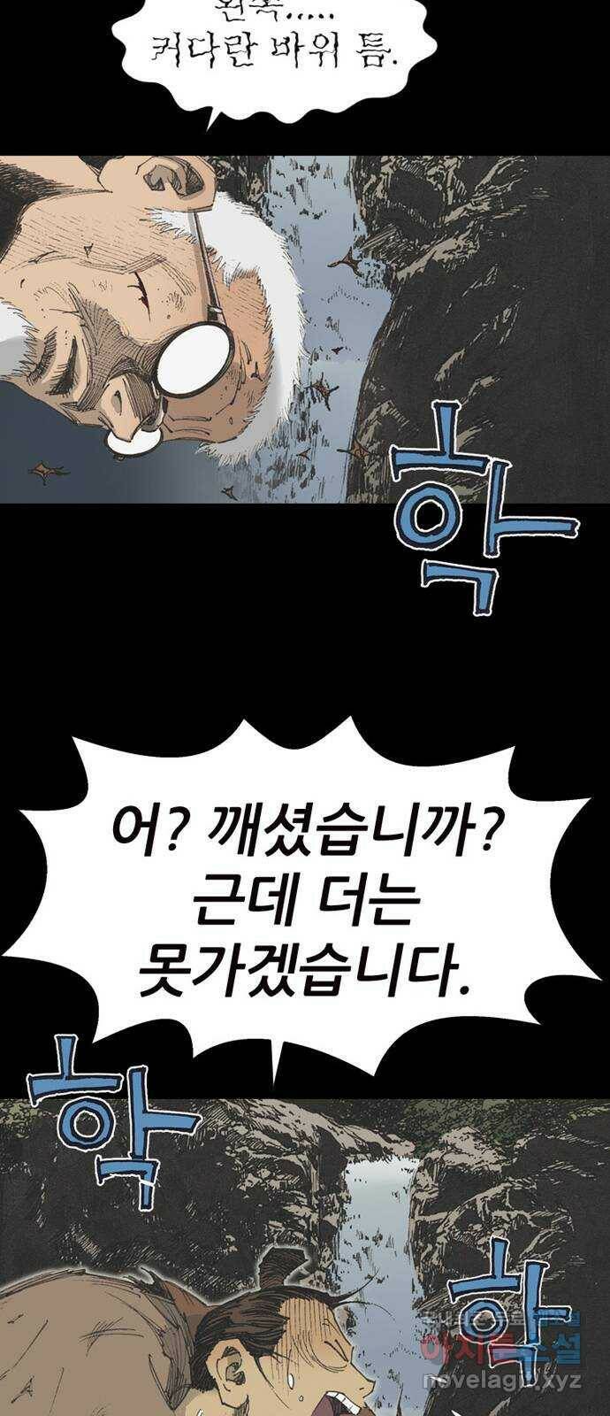 늑대처럼 홀로 44화 92