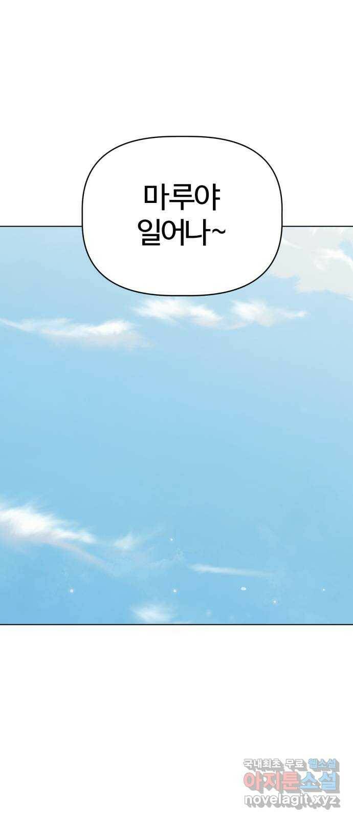 마루는강쥐 25화. 이빨 요정을 만나고 싶어! 1