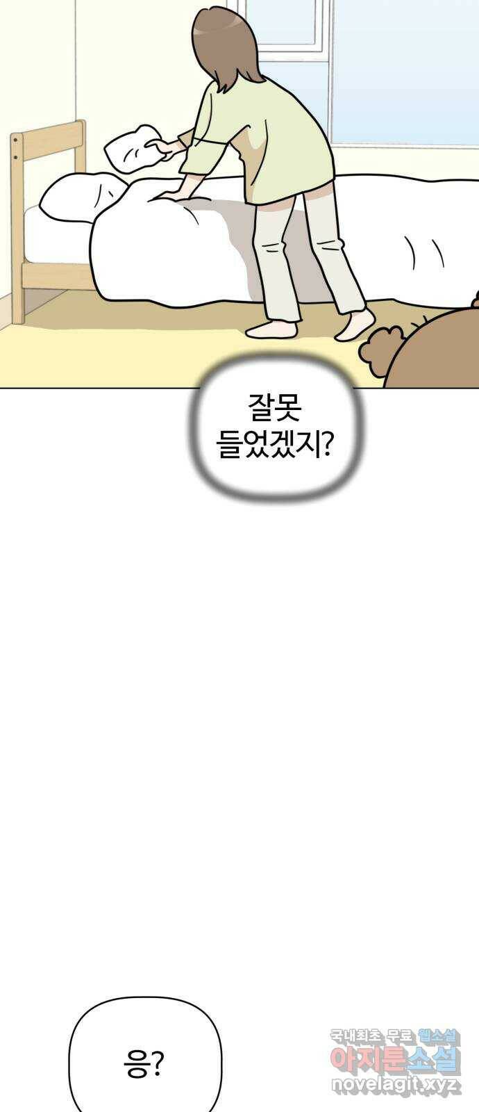마루는강쥐 25화. 이빨 요정을 만나고 싶어! 6