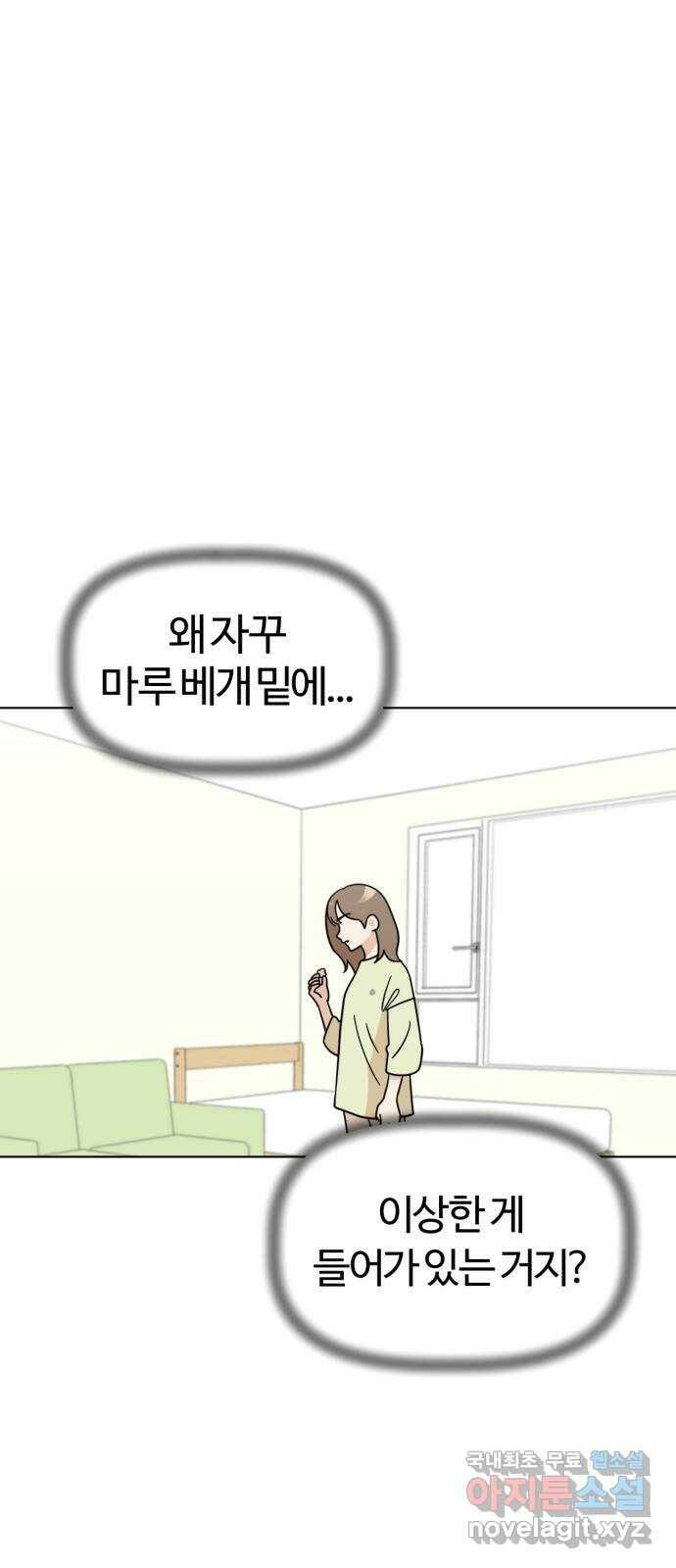 마루는강쥐 25화. 이빨 요정을 만나고 싶어! 14
