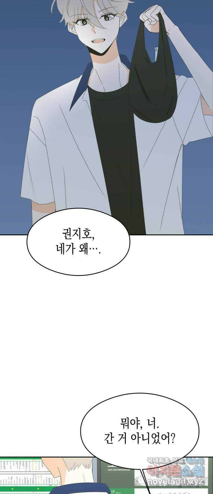 너의 순정, 나의 순정 21화 3