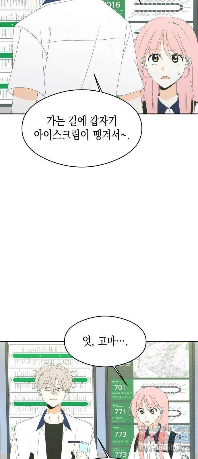 너의 순정, 나의 순정 21화 4