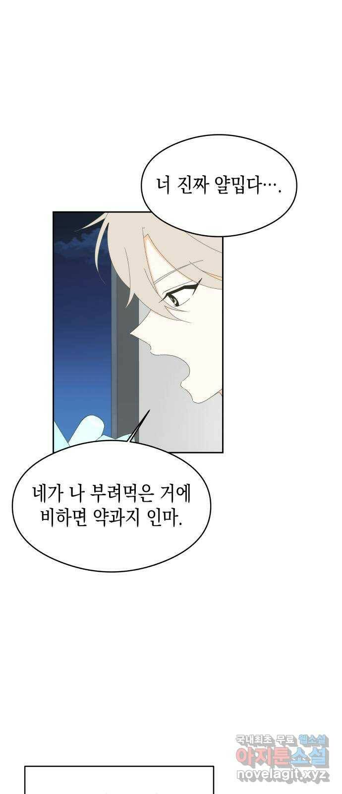너의 순정, 나의 순정 21화 6