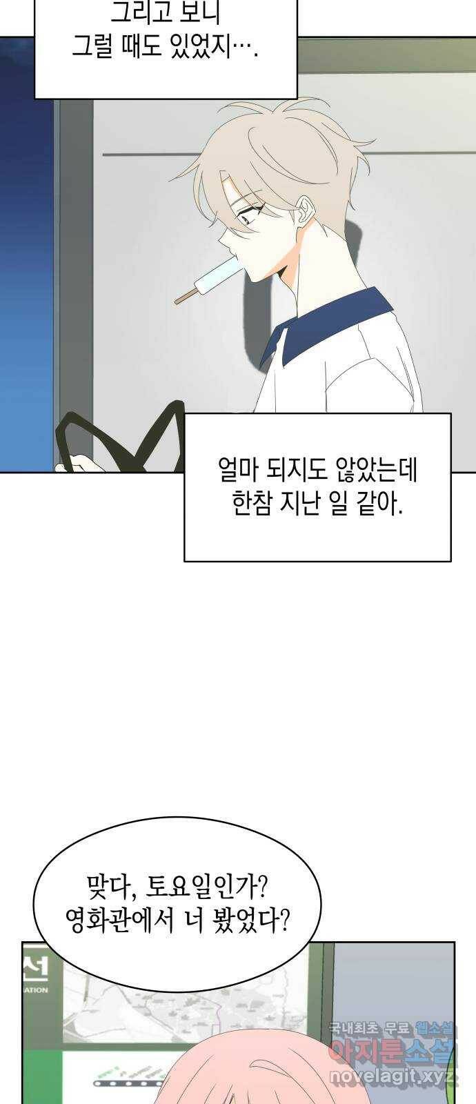 너의 순정, 나의 순정 21화 7