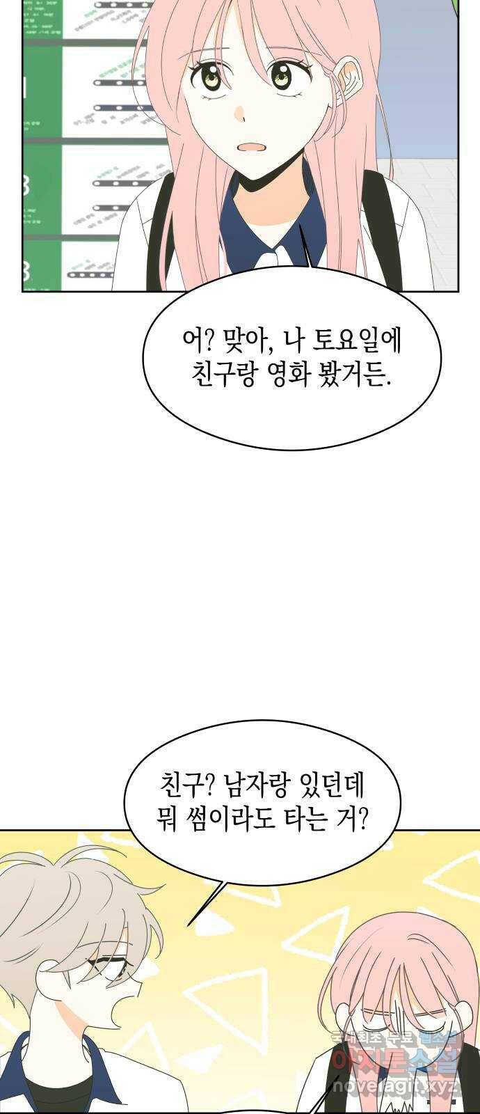 너의 순정, 나의 순정 21화 8