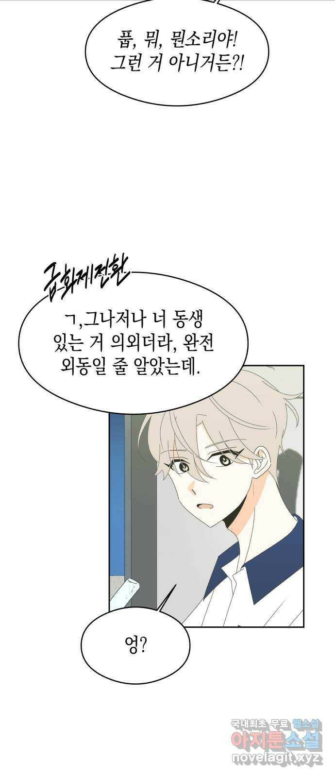 너의 순정, 나의 순정 21화 9