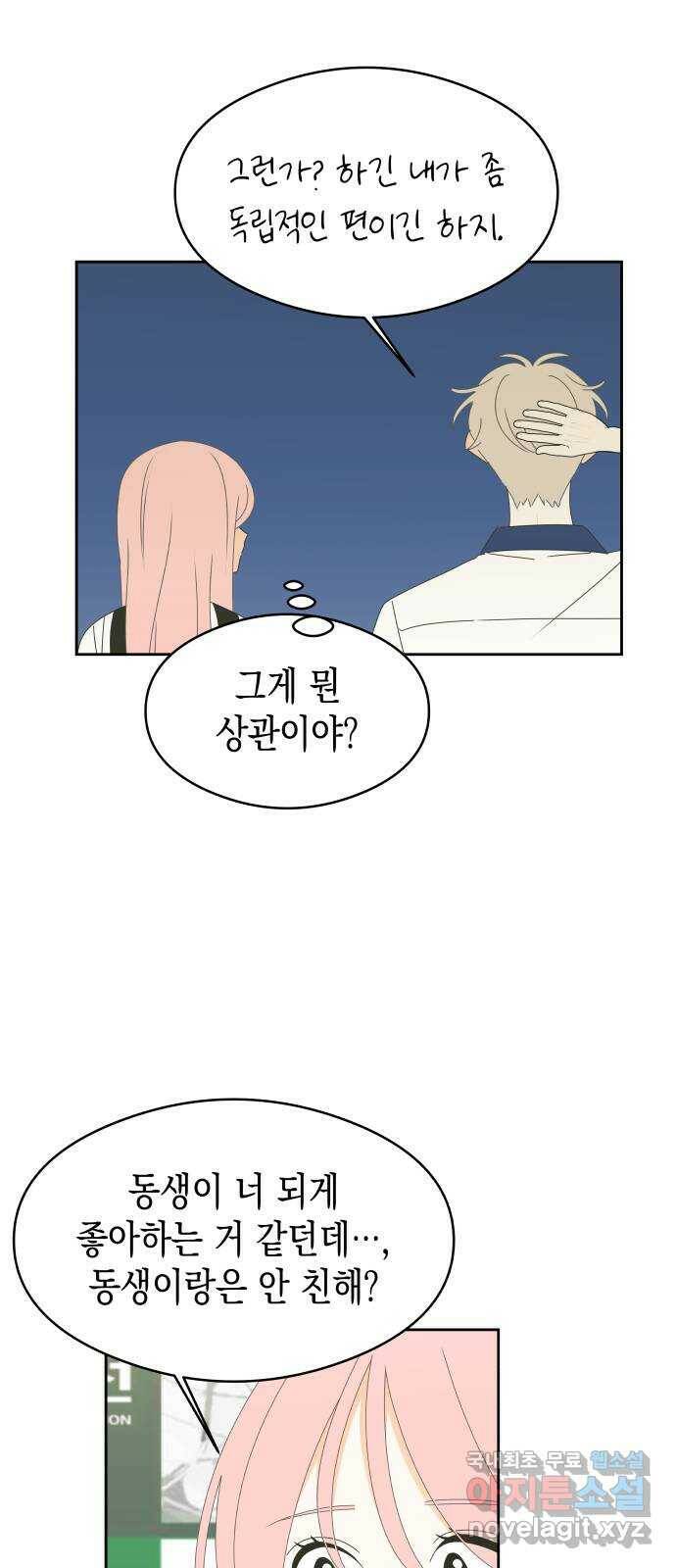 너의 순정, 나의 순정 21화 10