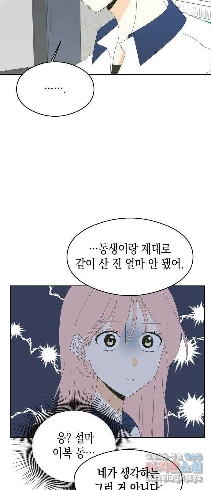 너의 순정, 나의 순정 21화 12
