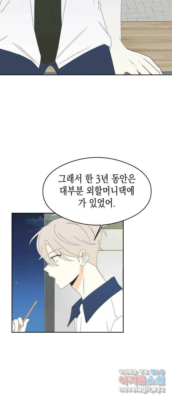 너의 순정, 나의 순정 21화 14