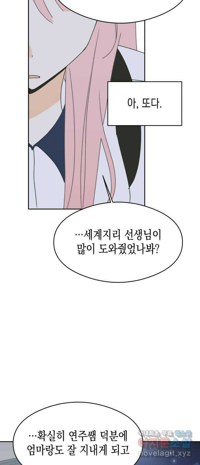 너의 순정, 나의 순정 21화 16