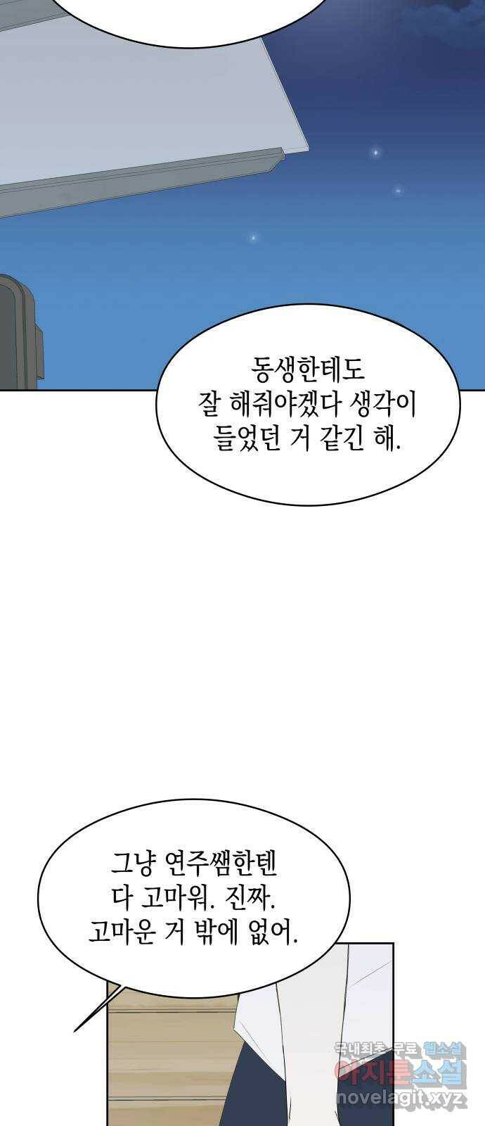 너의 순정, 나의 순정 21화 17
