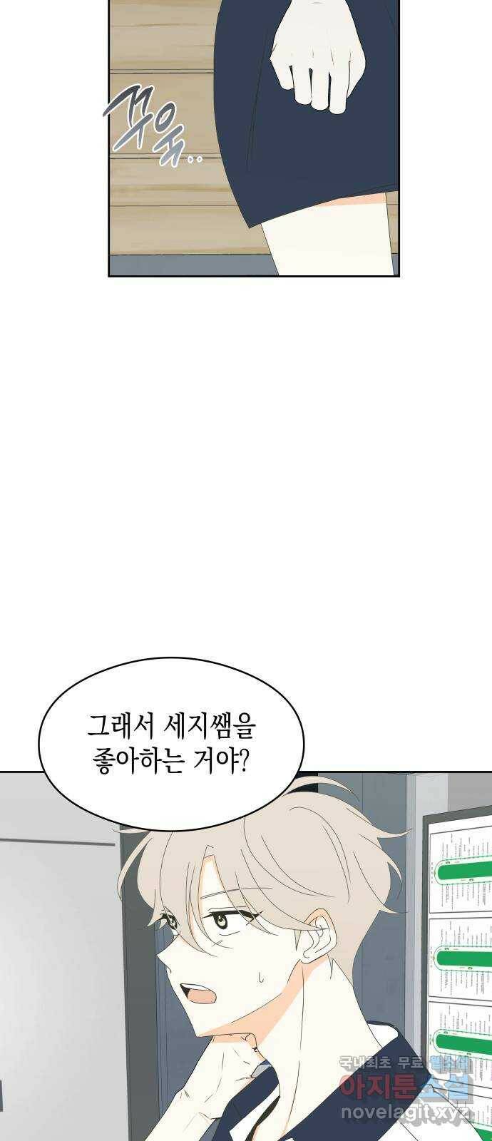 너의 순정, 나의 순정 21화 18