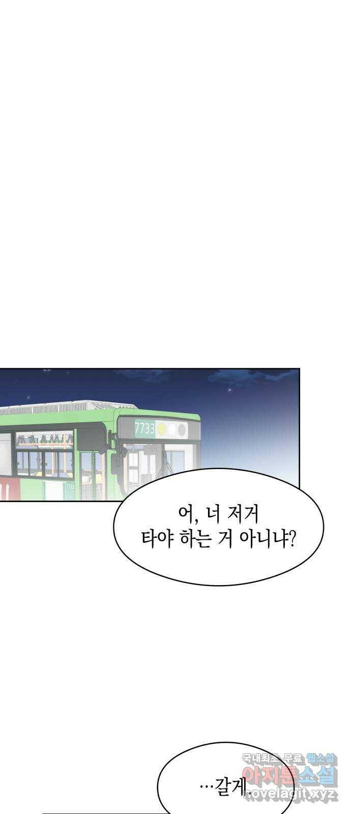 너의 순정, 나의 순정 21화 20