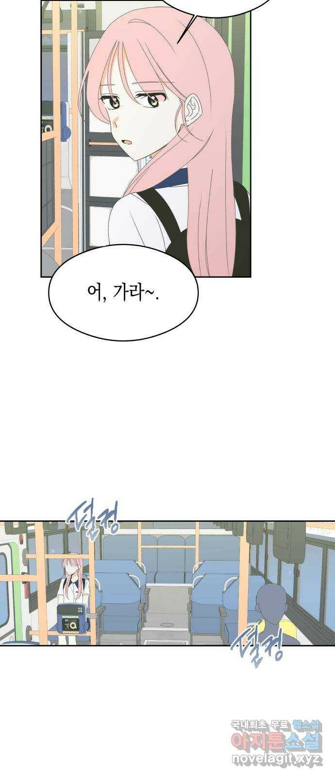 너의 순정, 나의 순정 21화 21