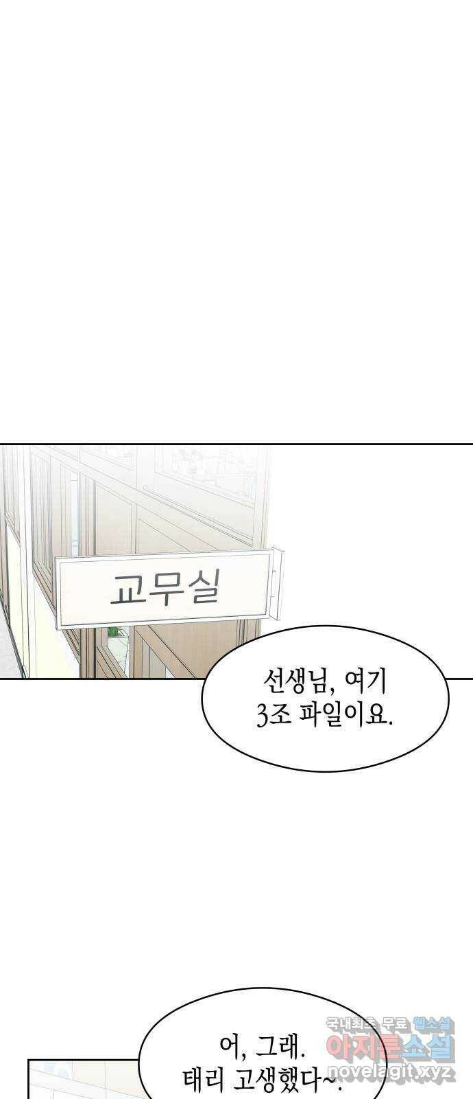 너의 순정, 나의 순정 21화 23