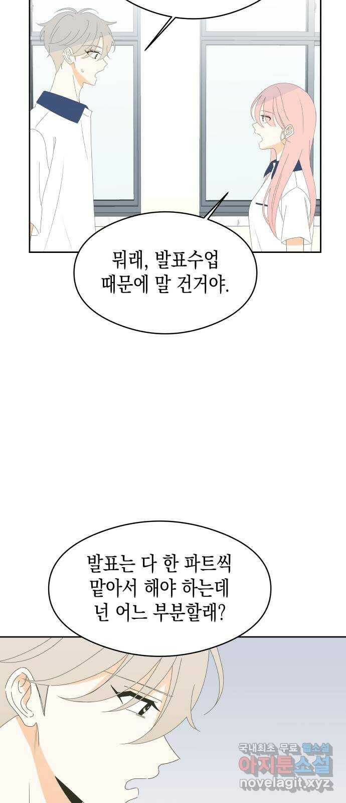 너의 순정, 나의 순정 21화 27