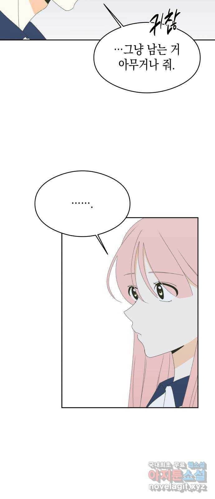 너의 순정, 나의 순정 21화 28