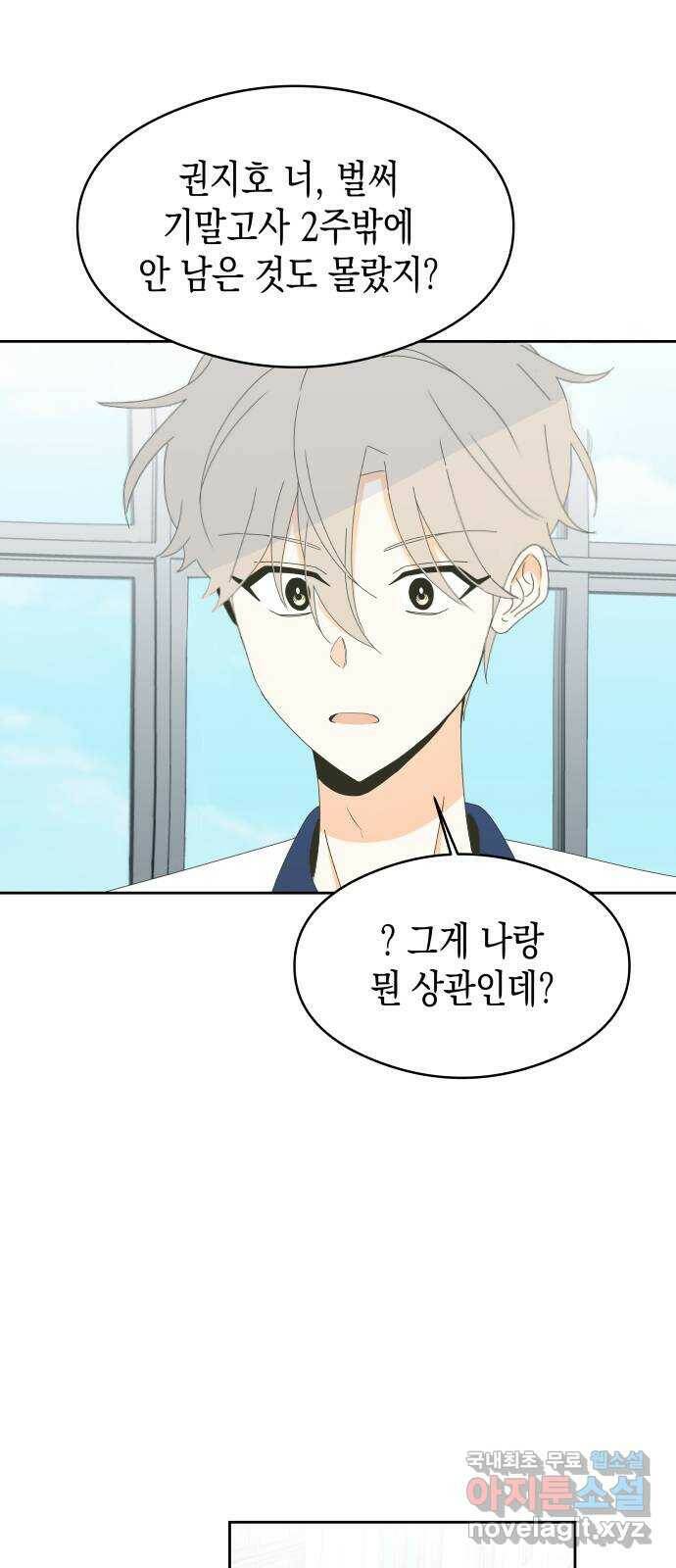 너의 순정, 나의 순정 21화 29