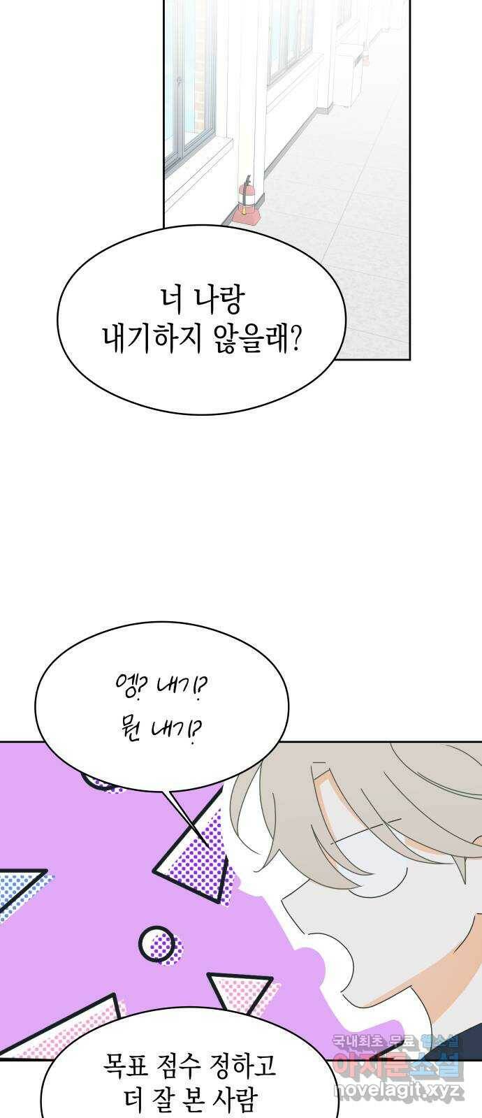너의 순정, 나의 순정 21화 30
