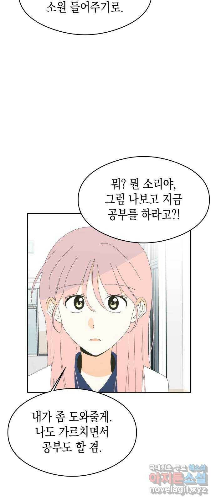 너의 순정, 나의 순정 21화 31