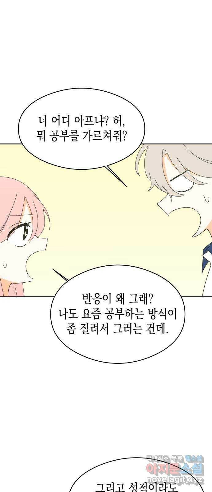 너의 순정, 나의 순정 21화 32