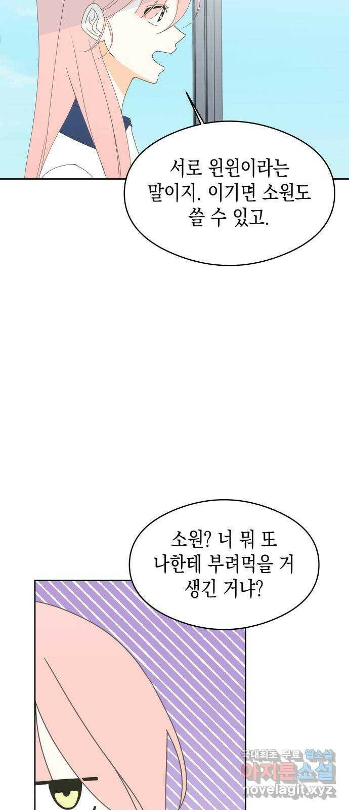 너의 순정, 나의 순정 21화 34