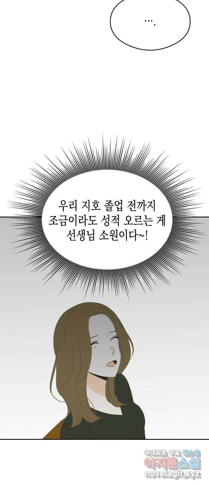 너의 순정, 나의 순정 21화 36