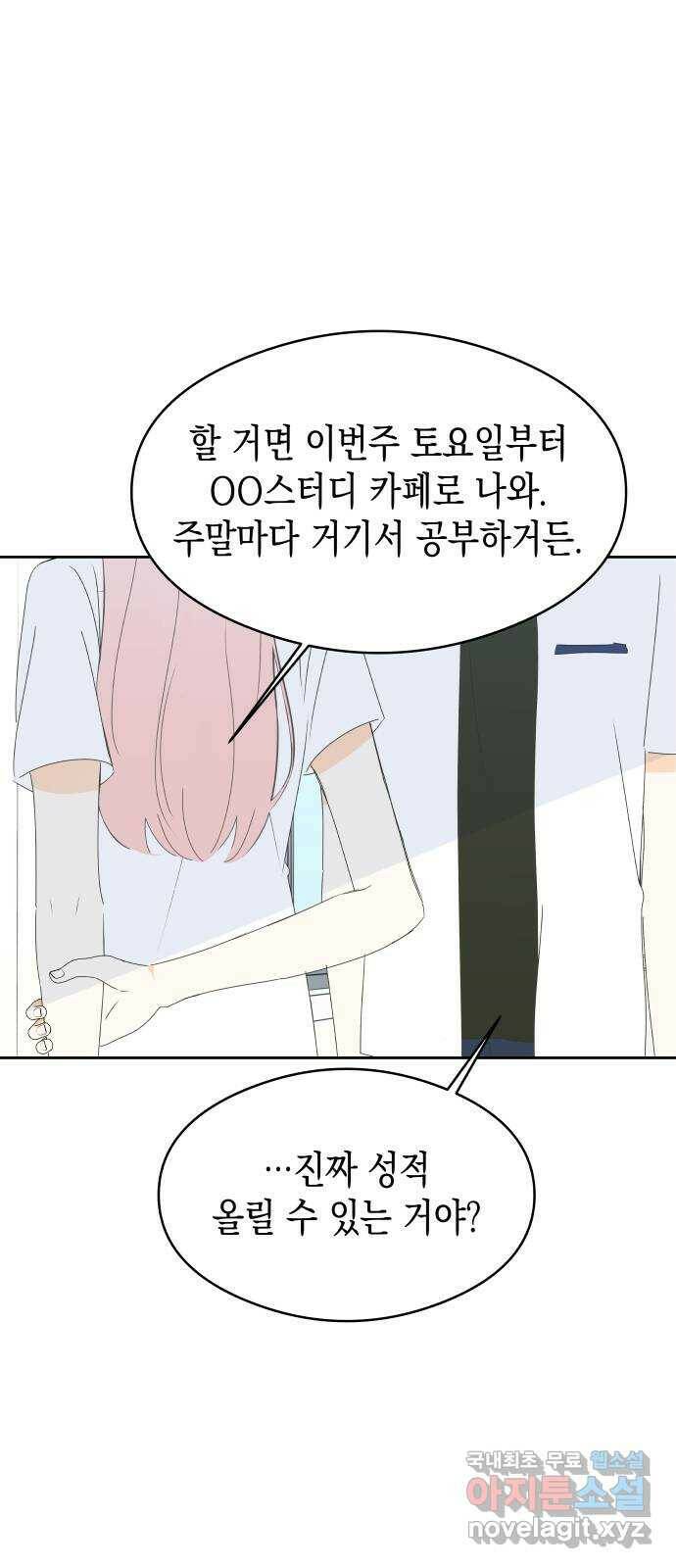 너의 순정, 나의 순정 21화 37