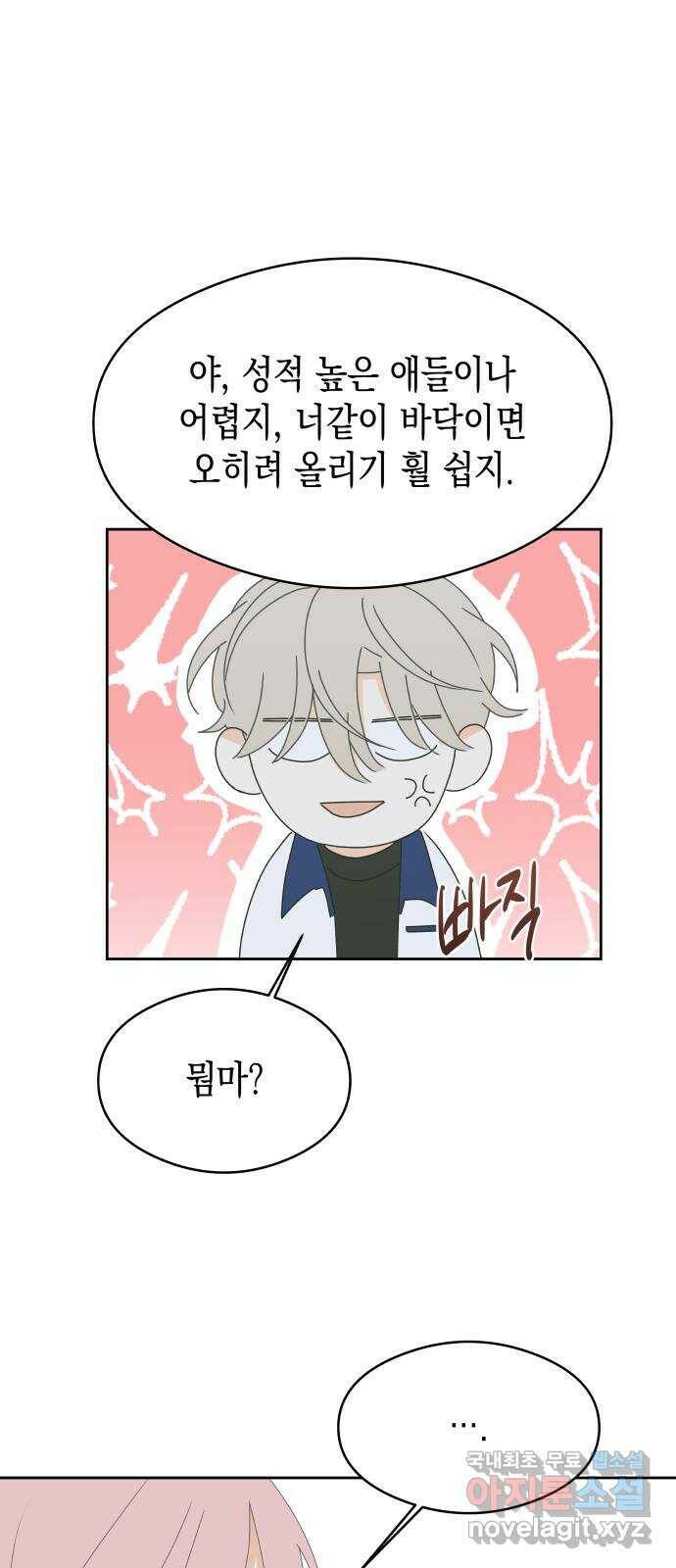너의 순정, 나의 순정 21화 38