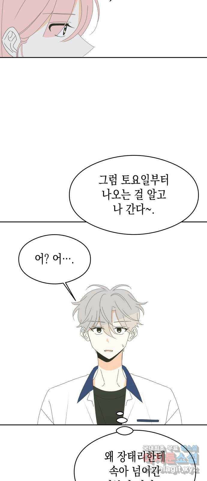 너의 순정, 나의 순정 21화 39