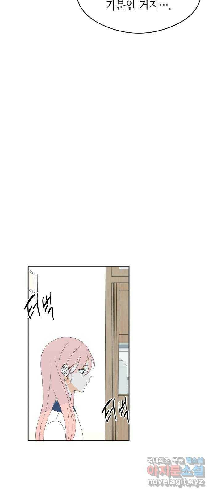 너의 순정, 나의 순정 21화 40