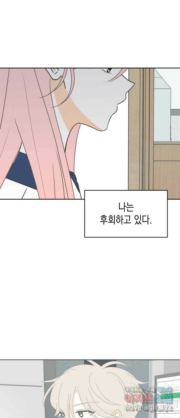 너의 순정, 나의 순정 21화 41