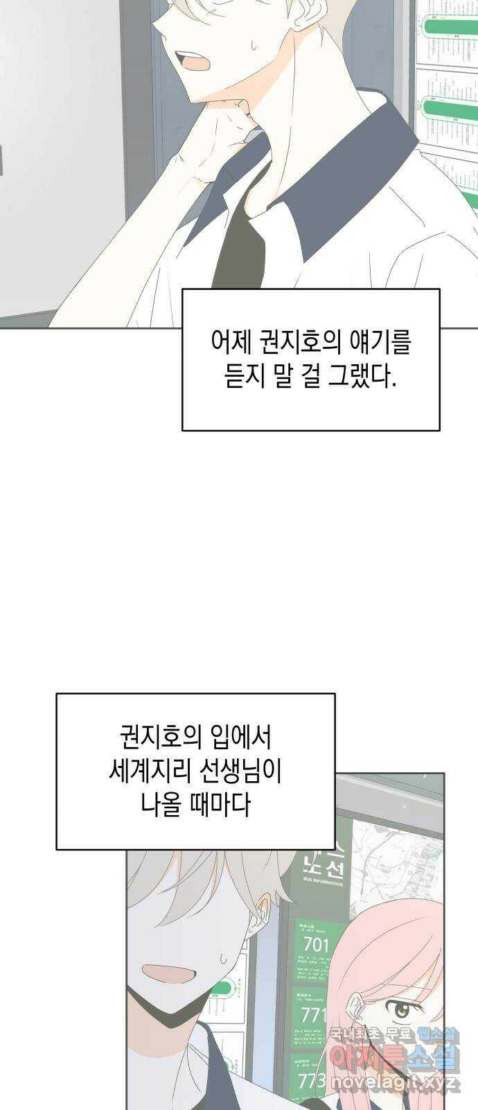 너의 순정, 나의 순정 21화 42
