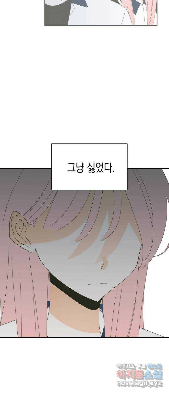 너의 순정, 나의 순정 21화 43