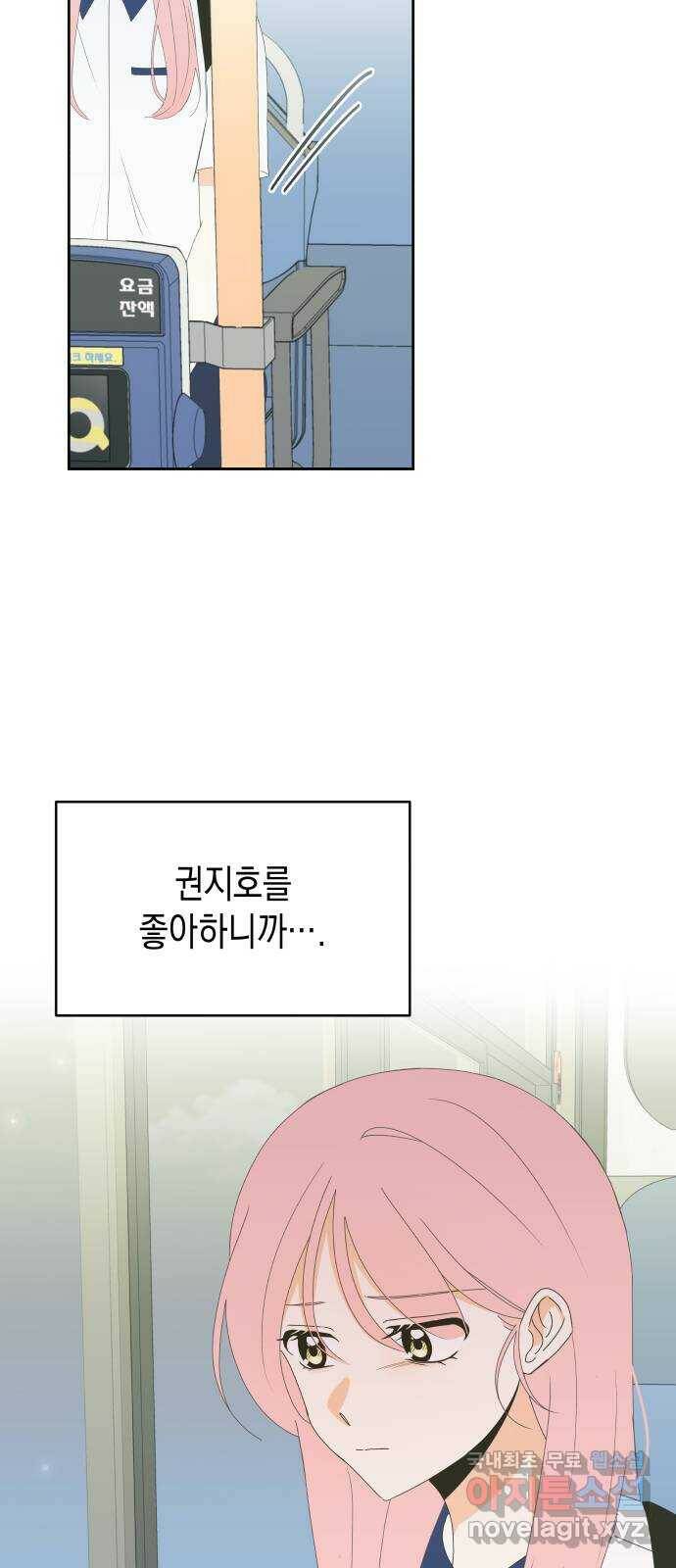 너의 순정, 나의 순정 21화 47