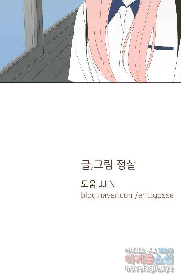 너의 순정, 나의 순정 21화 48