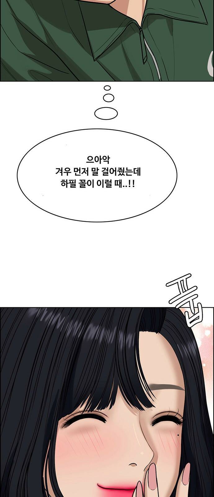 여신강림 외전-12화[수진ep] 3