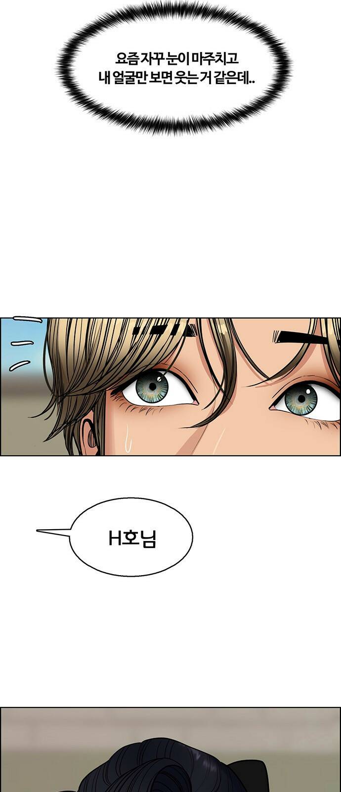 여신강림 외전-12화[수진ep] 14