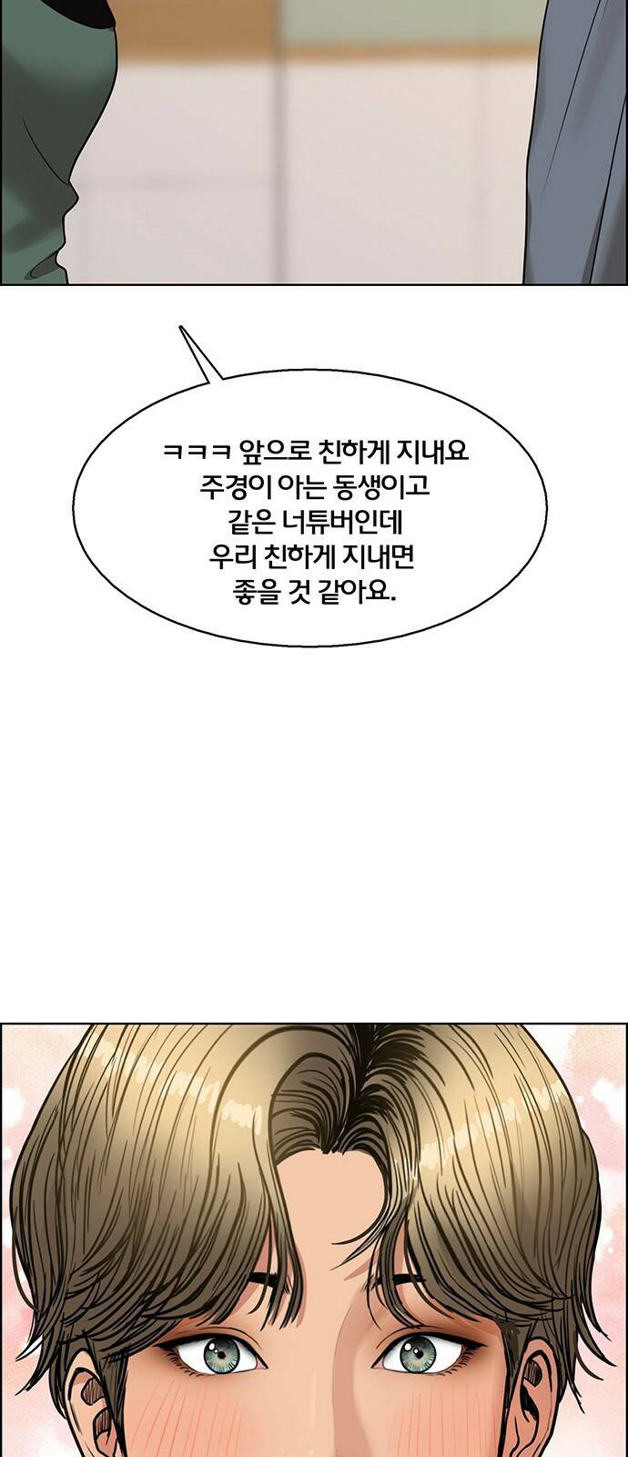여신강림 외전-12화[수진ep] 22