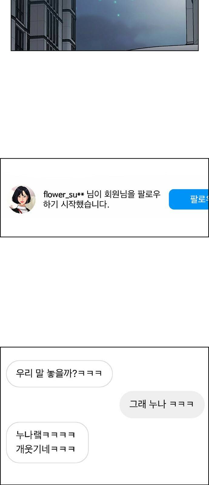 여신강림 외전-12화[수진ep] 25