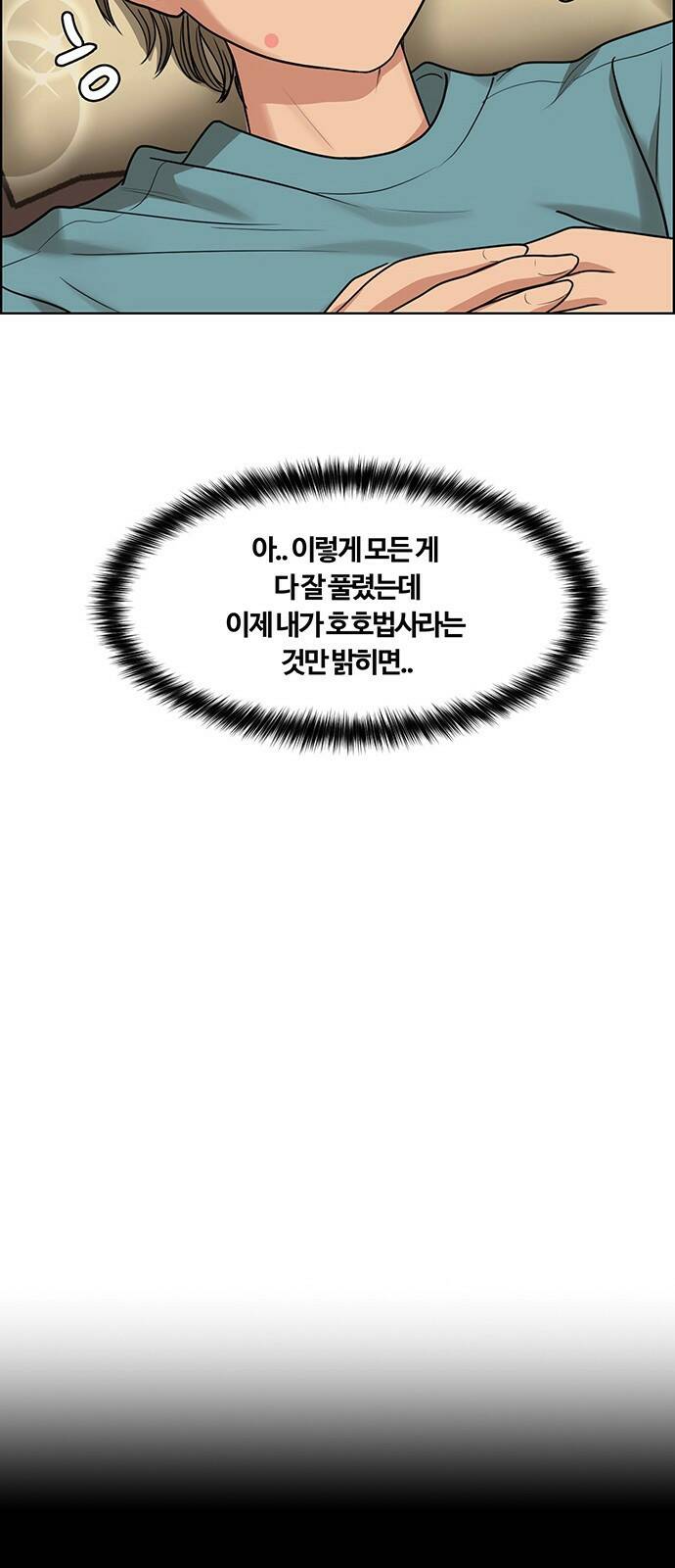 여신강림 외전-12화[수진ep] 28