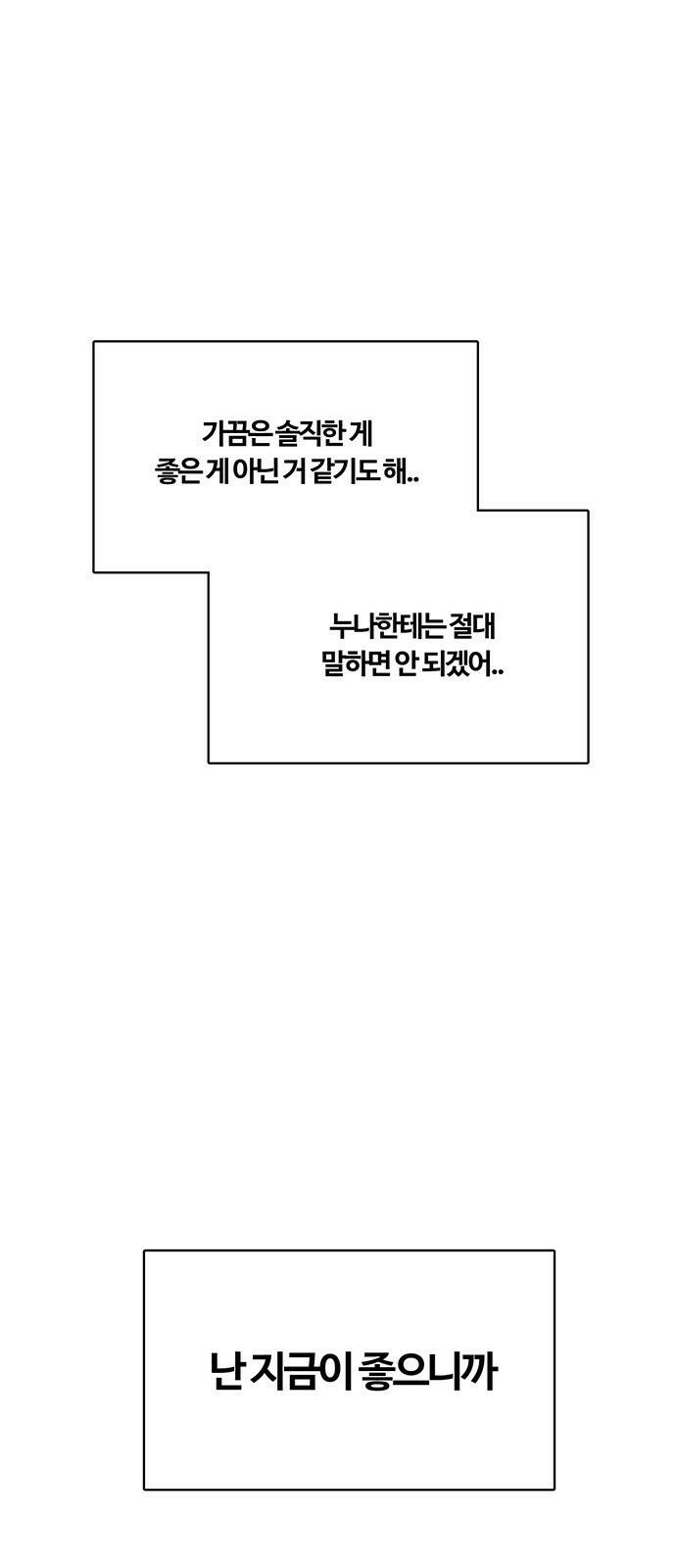 여신강림 외전-12화[수진ep] 36