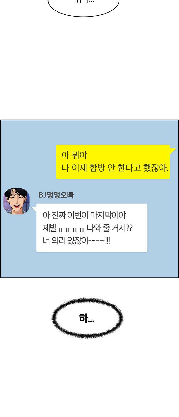 여신강림 외전-12화[수진ep] 44