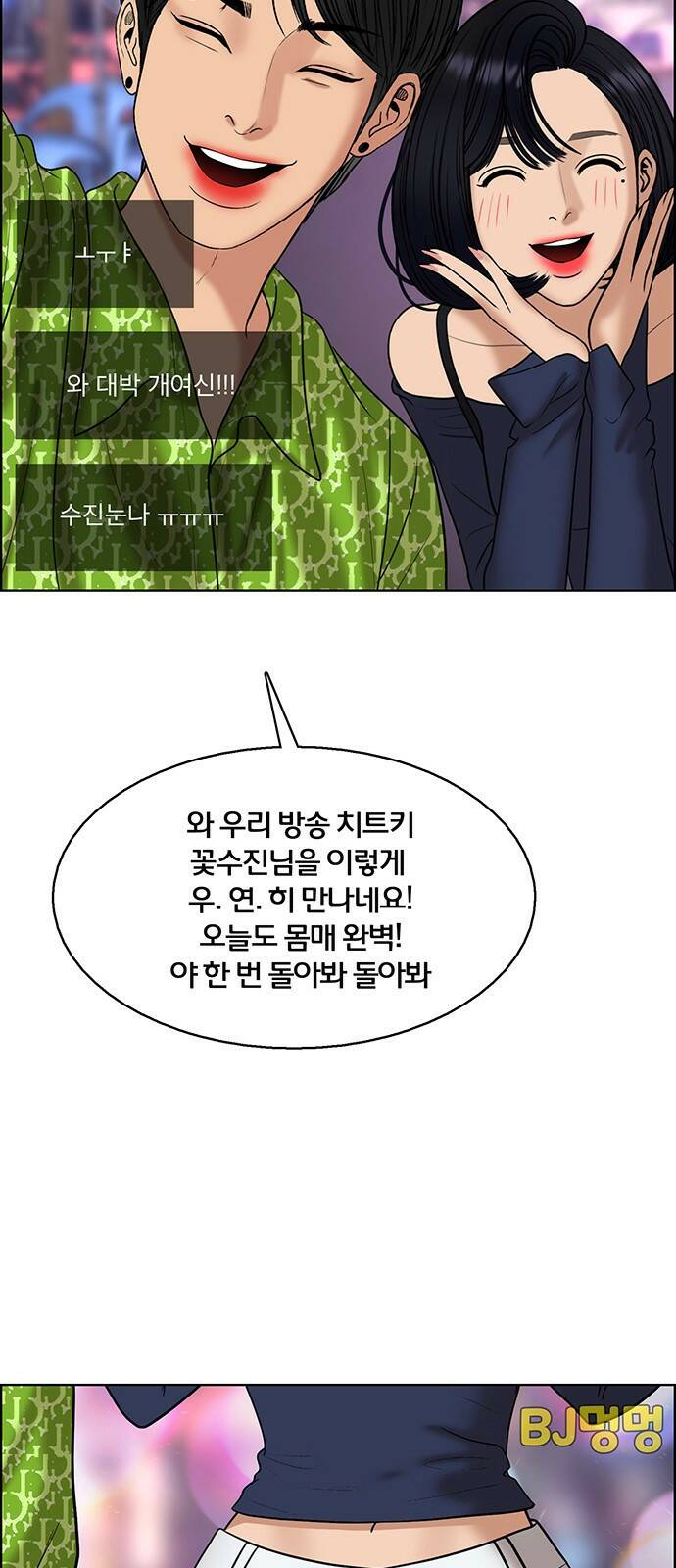 여신강림 외전-12화[수진ep] 48