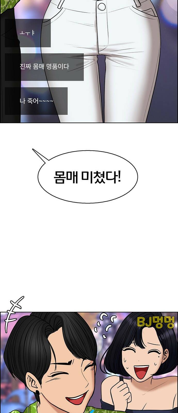 여신강림 외전-12화[수진ep] 49
