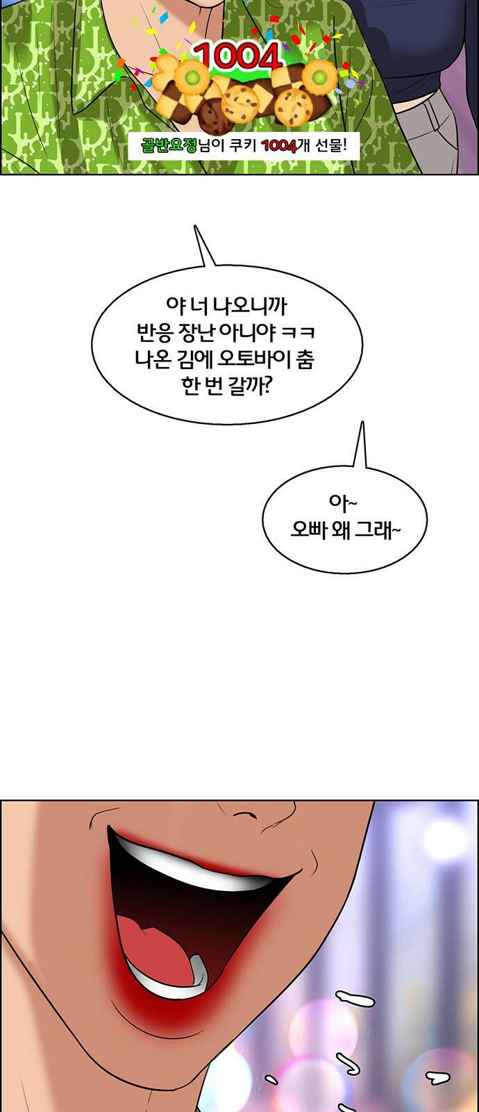 여신강림 외전-12화[수진ep] 50